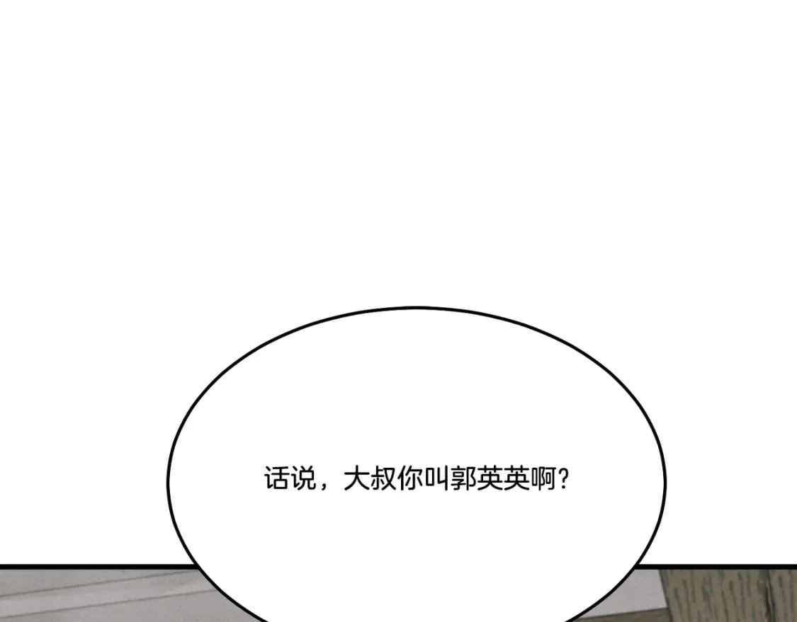 飞雷刀漫画免费观看下拉式94漫画,第66话 英英大叔1图