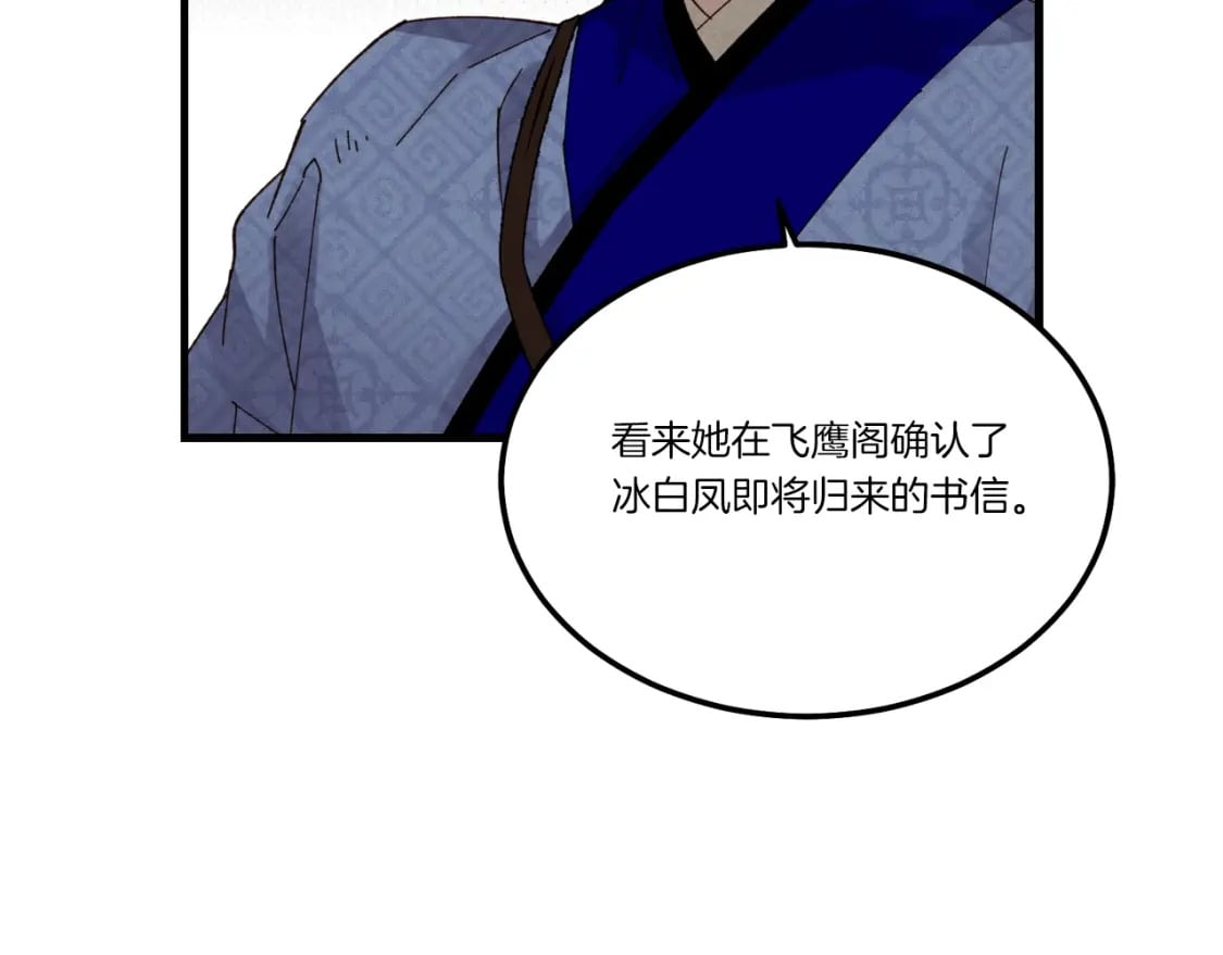 飞雷刀的剧情简介漫画,第86话 惹祸精1图