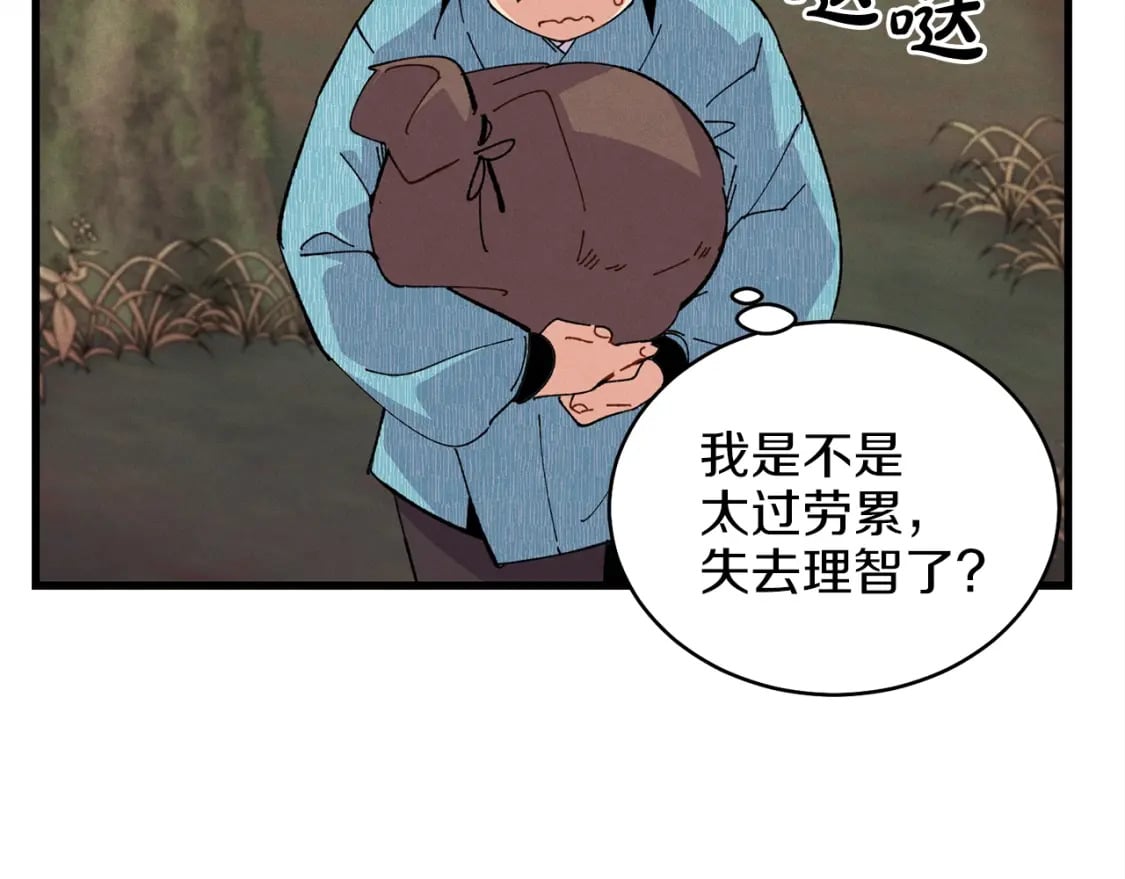 飞雷刀小说在线免费看漫画,第14话 女装大佬2图