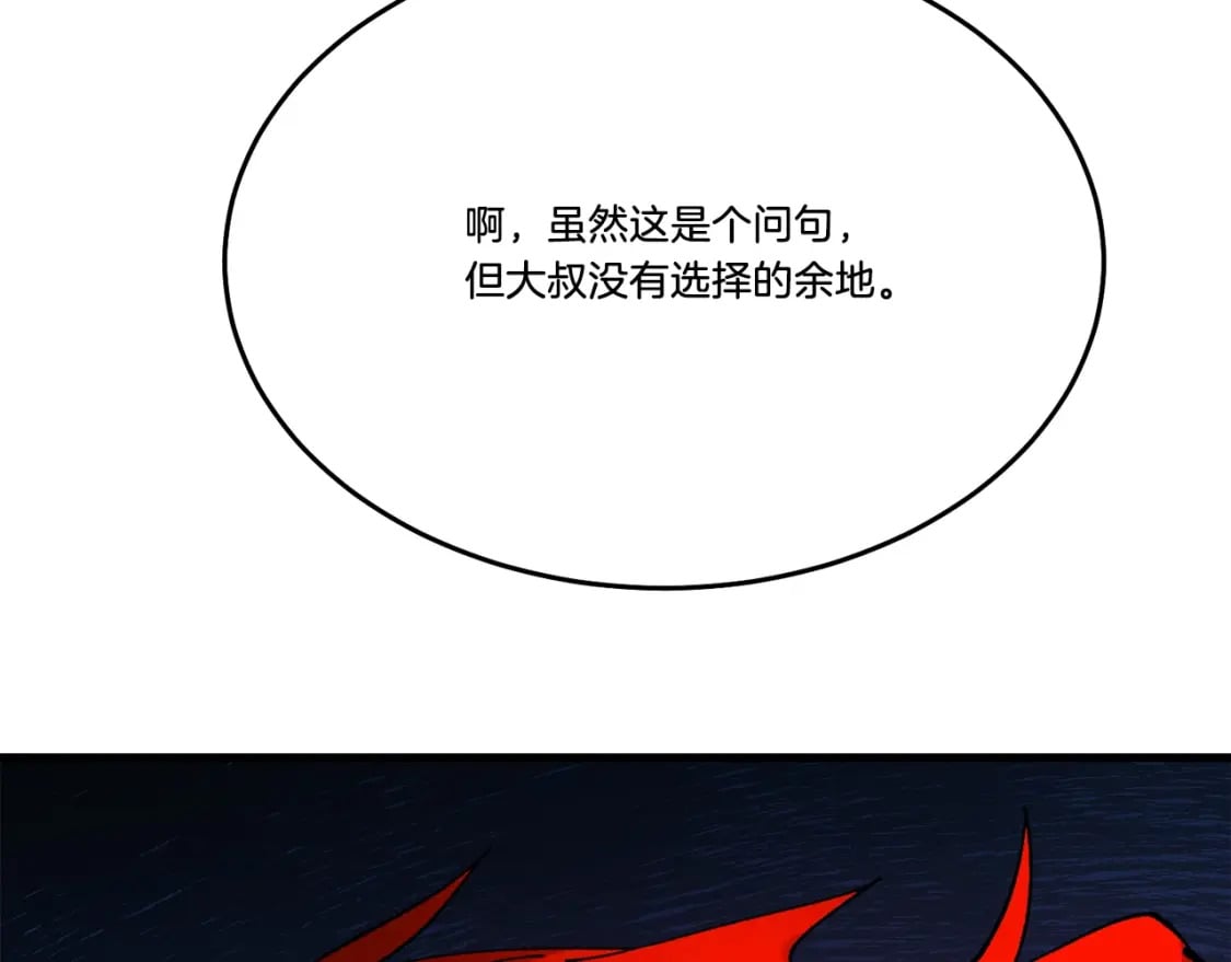 飞雷刀漫画一口气看完漫画,第67话 师徒原则2图