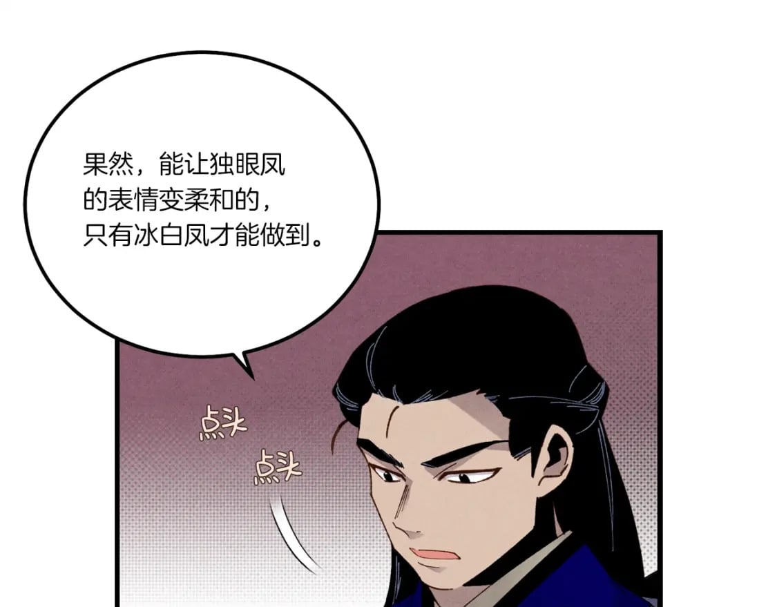 飞雷刀的剧情简介漫画,第86话 惹祸精2图