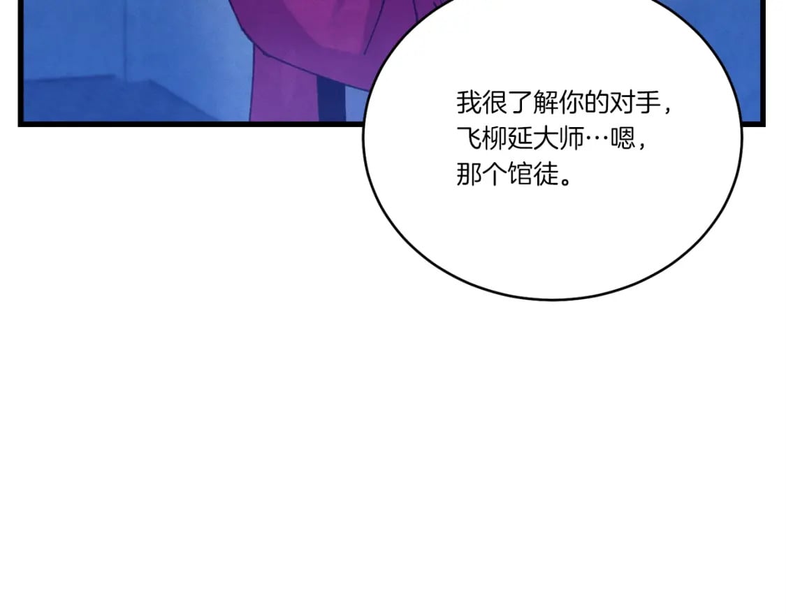 飞雷刀女装大佬漫画,第126话 紧急终止2图