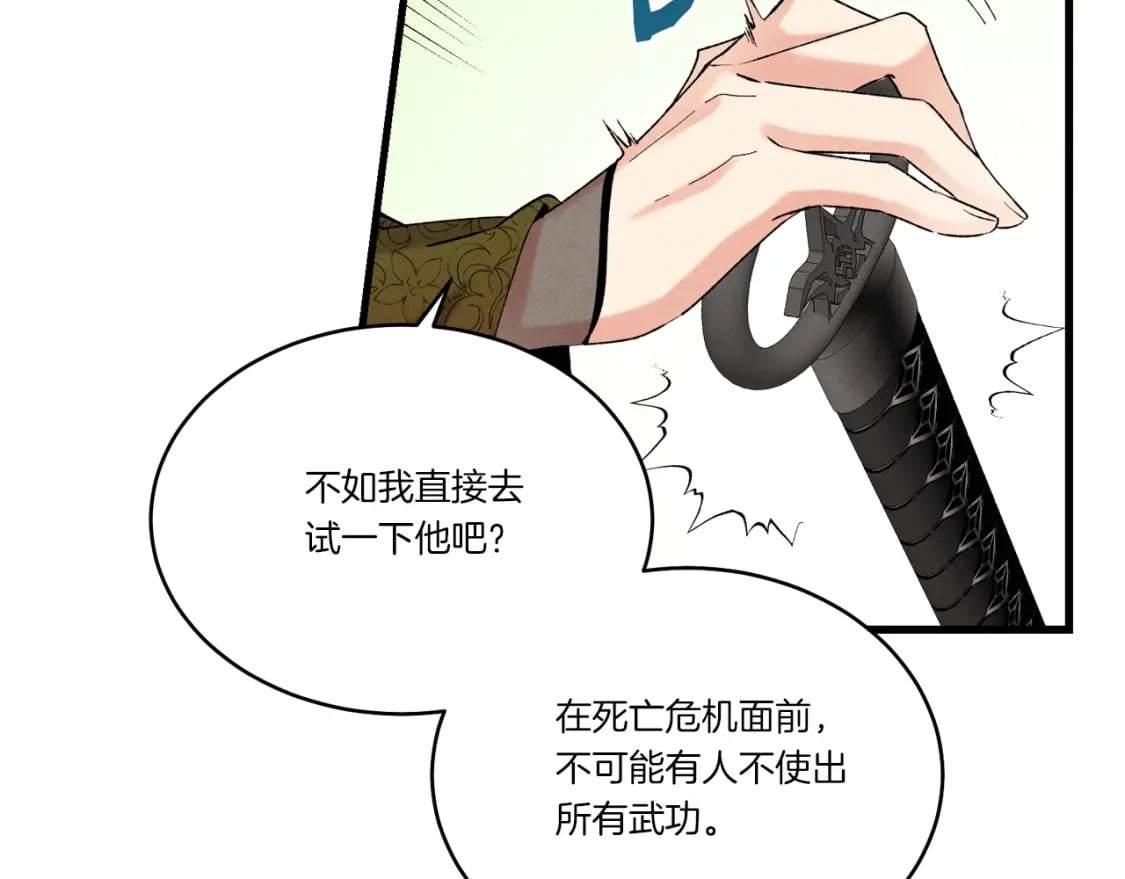 飞雷刀漫画下拉式免费观看漫画,第104话 变态潜入2图