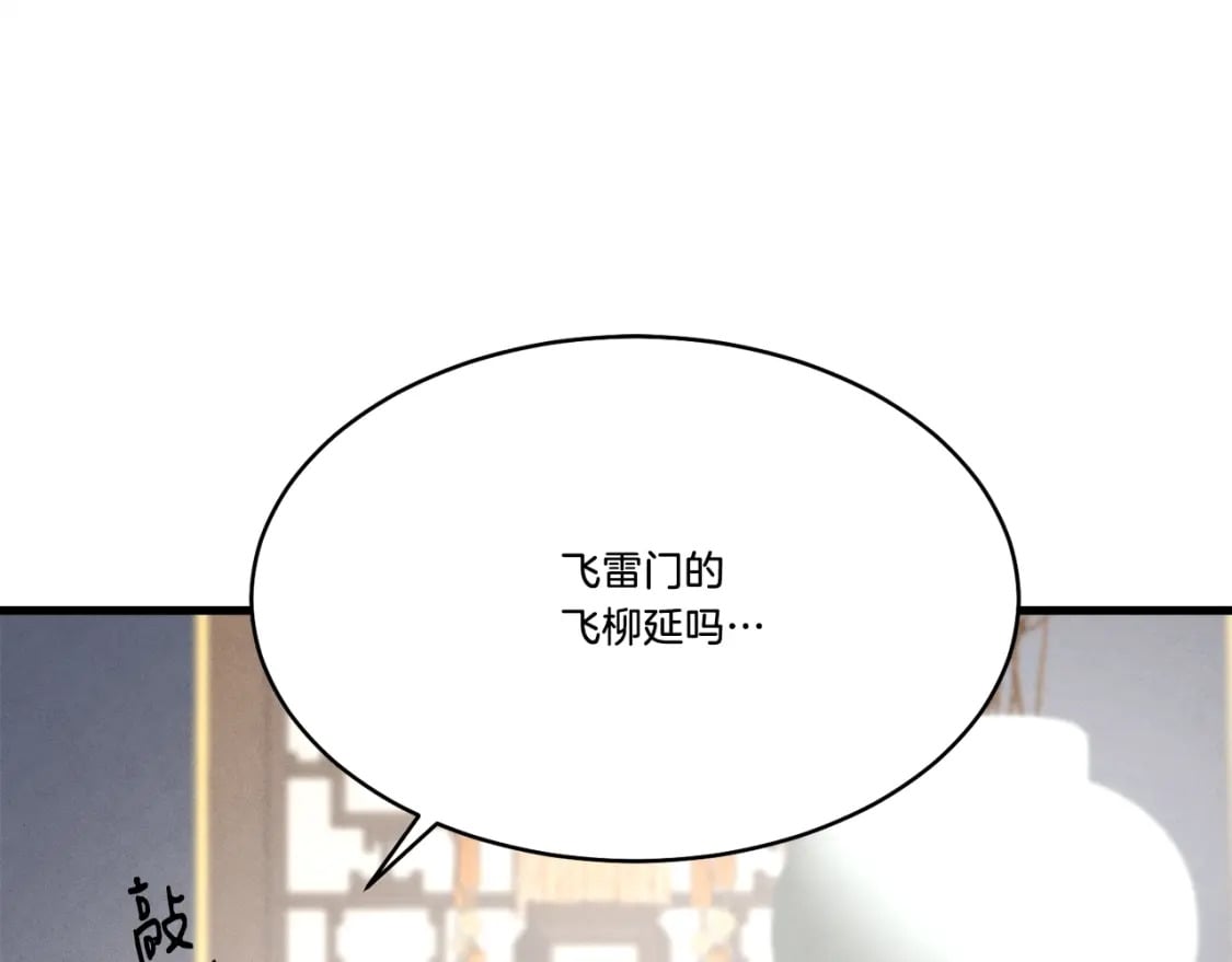 飞雷刀小说为啥搜不到漫画,第73话 颅内幻想1图