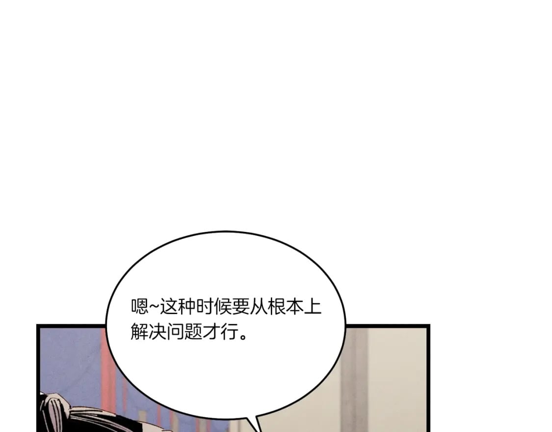 飞雷刀好看吗漫画,第103话 比赛1图