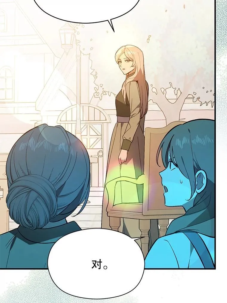 并不是想引诱男主漫画,85.皇帝的猜测2图
