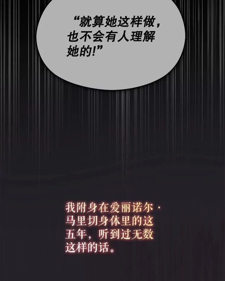 并不是想引诱男主漫画,85.皇帝的猜测2图