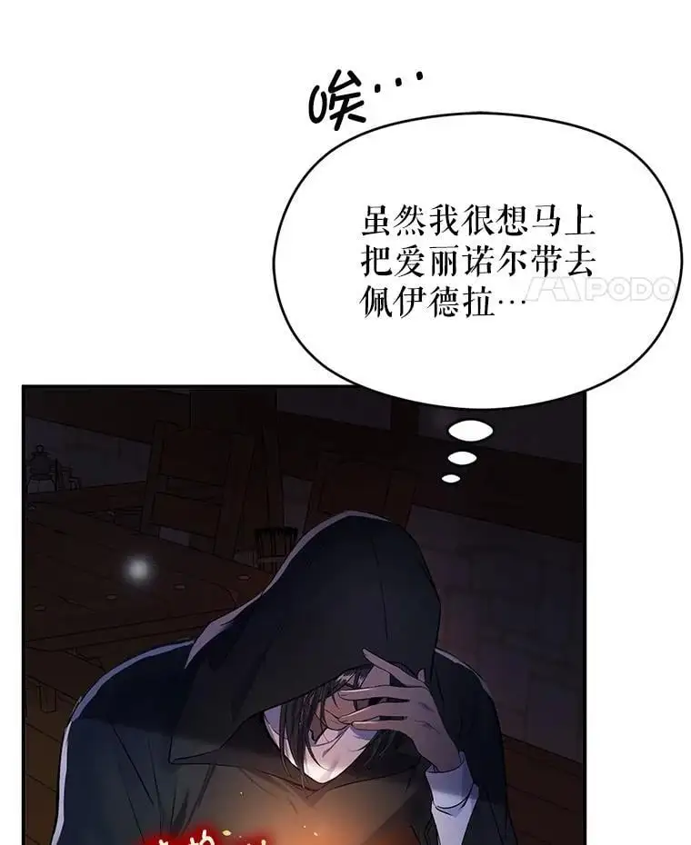 并不是想引诱男主漫画,74.商量对策1图