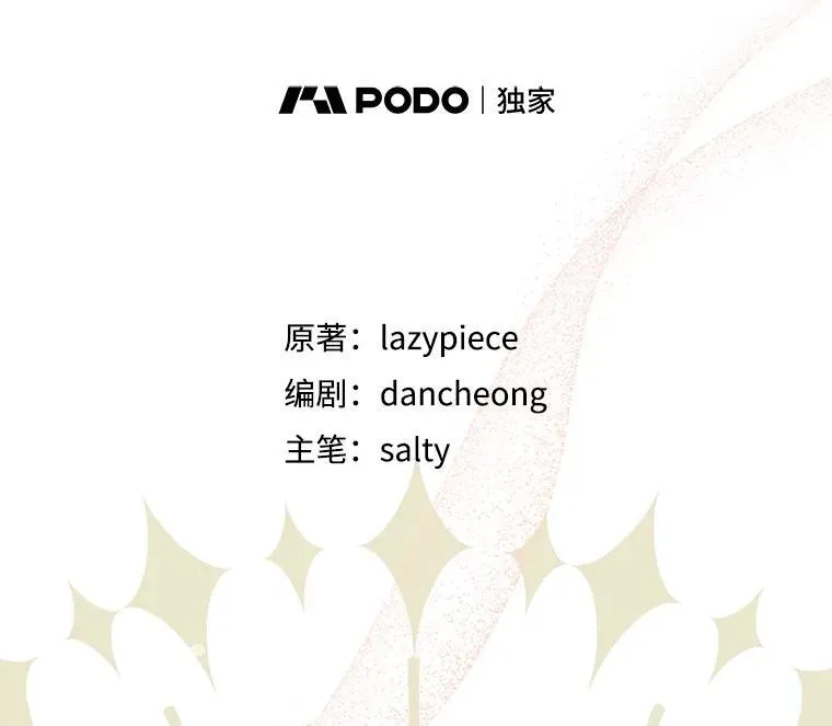 并不是想引诱男主漫画,84.受害者证词2图