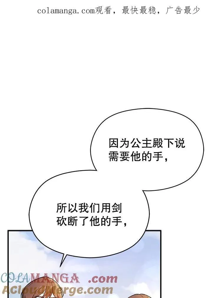 并不是想引诱男主包子漫画漫画,92.皇帝的决定1图