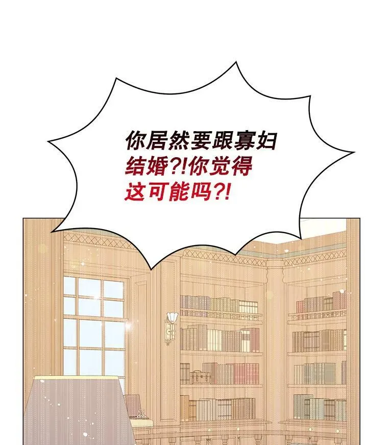 并不是想引诱男主原著小说名漫画,15.离家出走1图