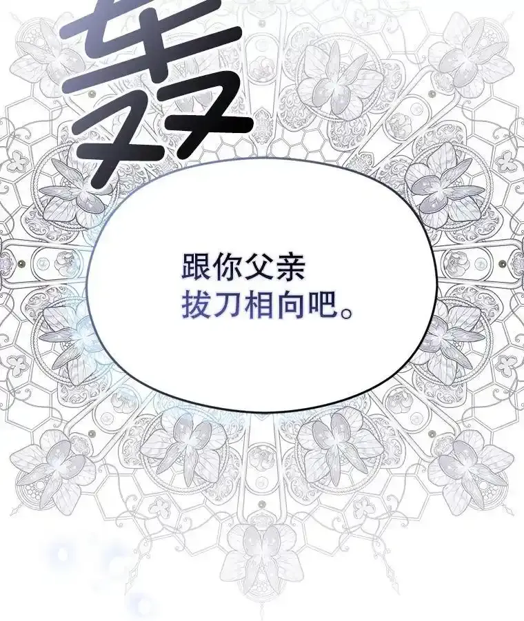并不是想引诱男主漫画,82.红线的秘密2图