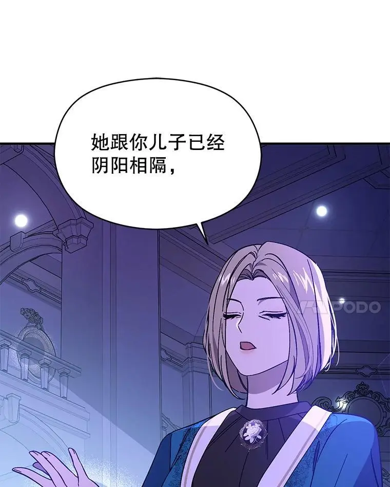 并不是想引诱男主漫画,73.解开误会2图