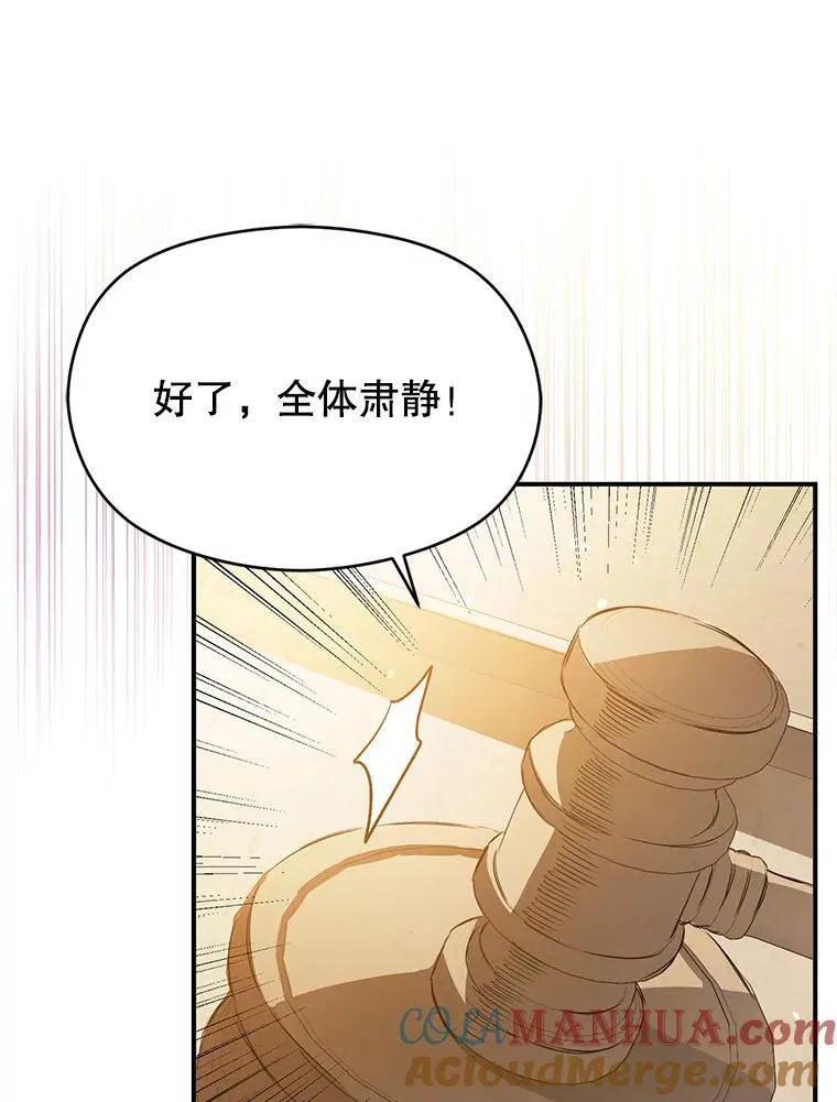 并不是想引诱男主漫画,84.受害者证词1图