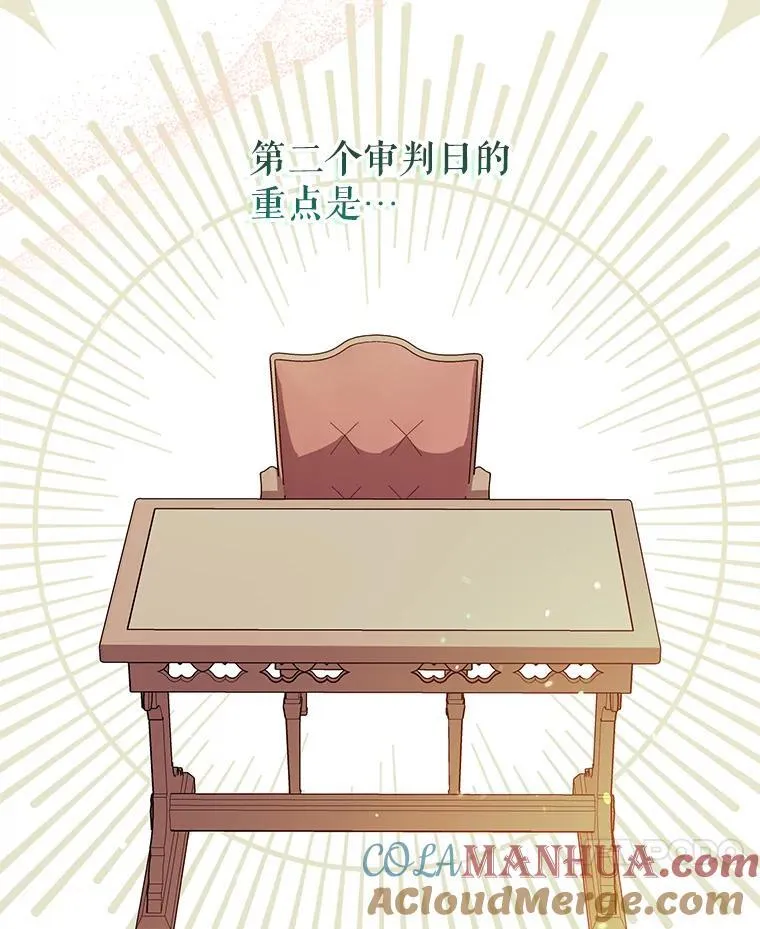 并不是想引诱男主漫画,84.受害者证词1图