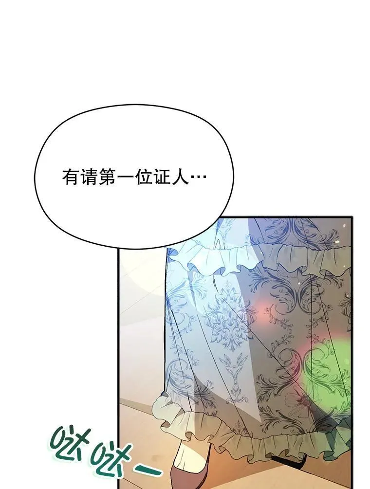 并不是想引诱男主漫画,84.受害者证词1图