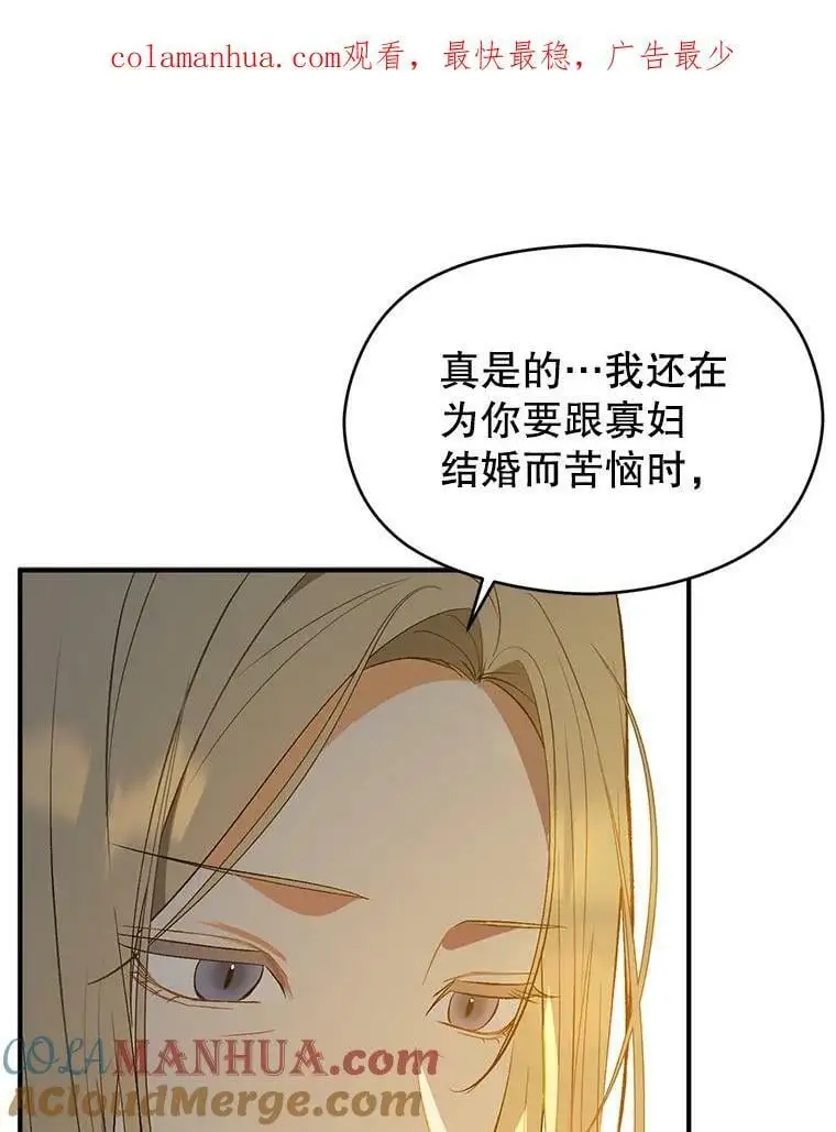 并不想引诱男主漫画,66.见到斯凯伊1图