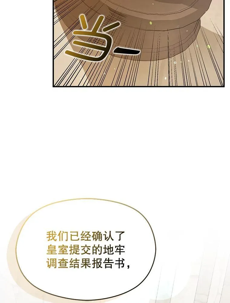 并不是想引诱男主漫画,84.受害者证词2图
