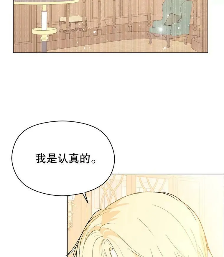 并不是想引诱男主原著小说名漫画,15.离家出走2图