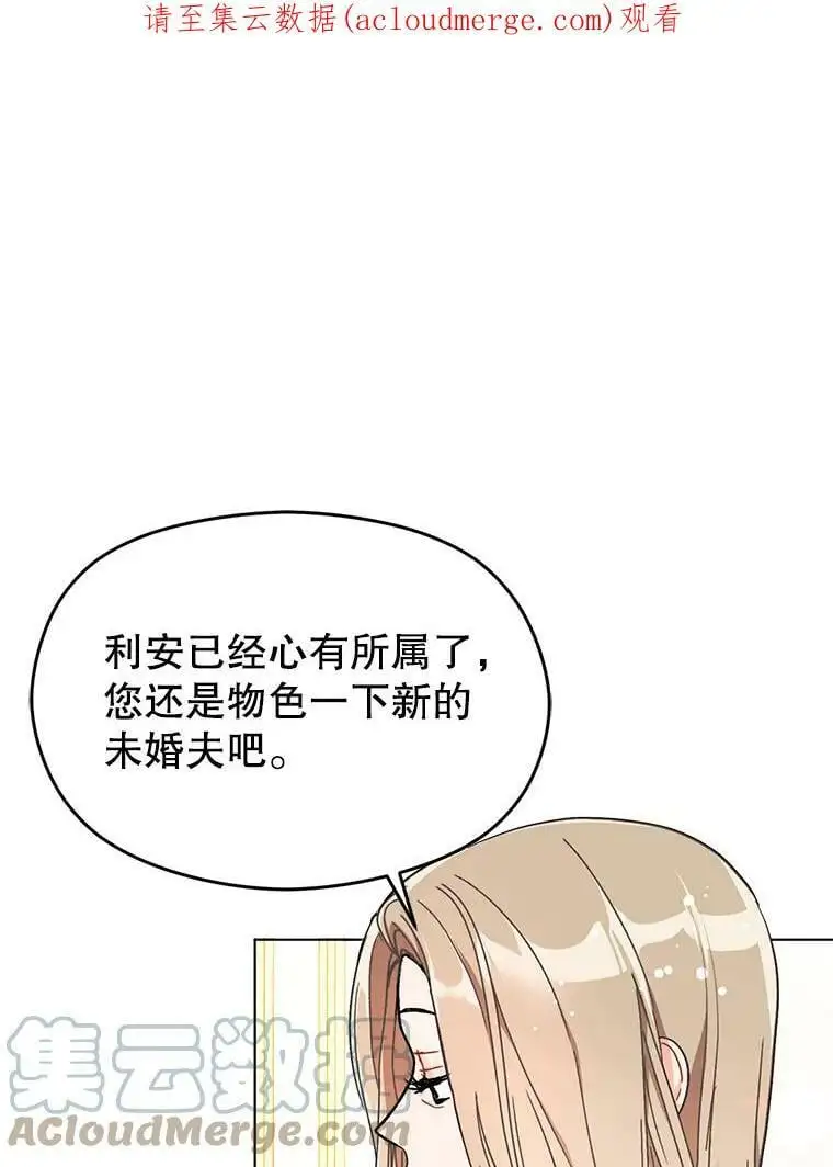 并不想引诱男主漫画,36.放弃利安1图