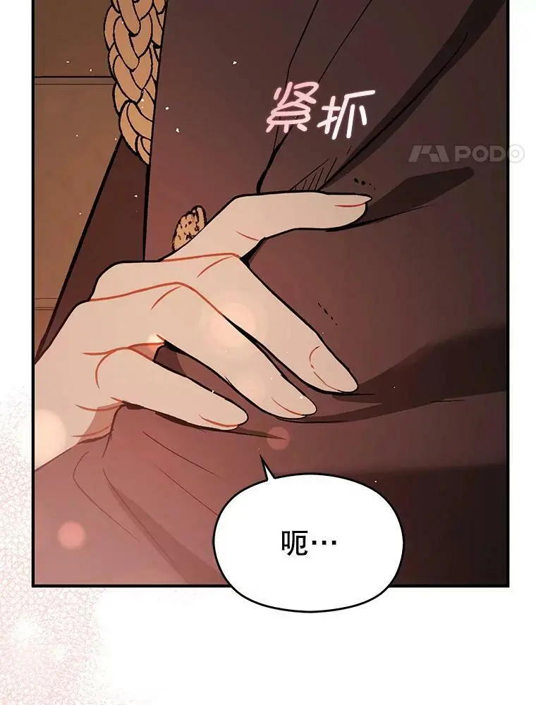 并不是想引诱男主漫画,64.皇帝出面2图