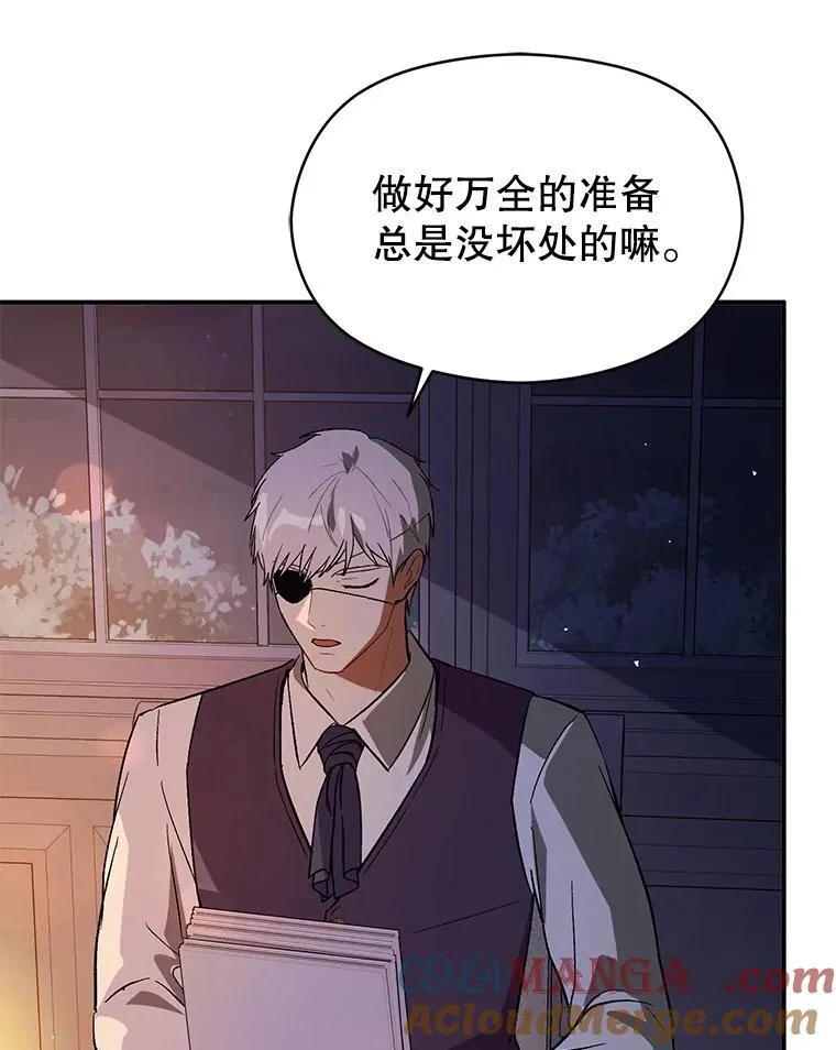 并不是想引诱男主漫画,87.策佩林送信1图