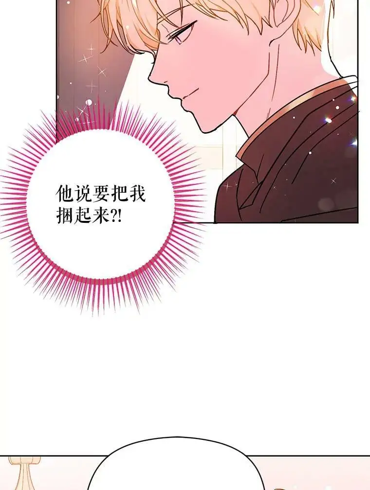 并不想引诱男主漫画,35.我爱你1图