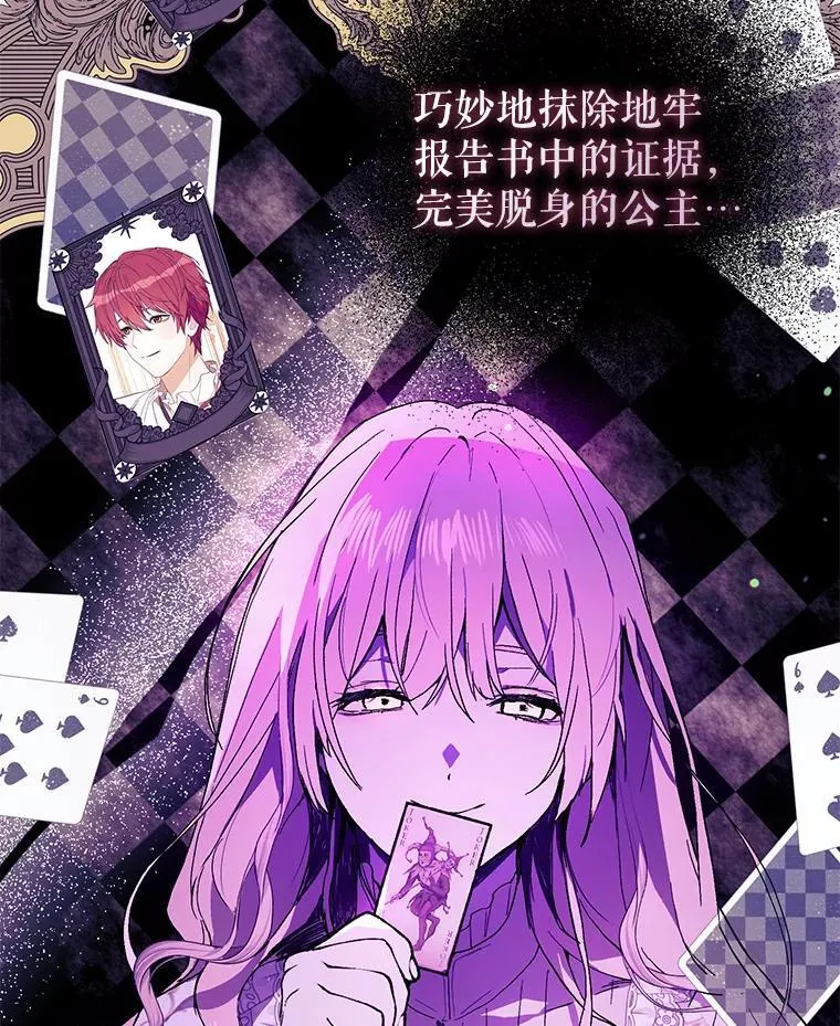 并不是想引诱男主漫画,84.受害者证词1图