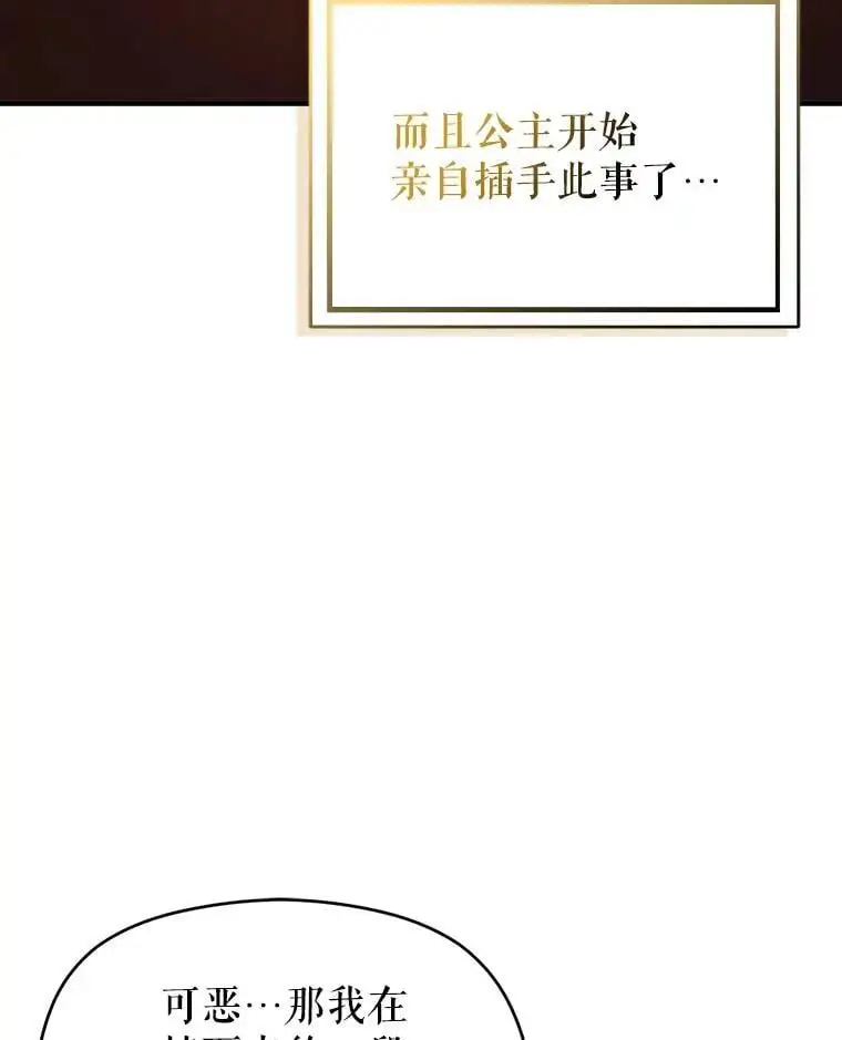 并不是想引诱男主包子漫画漫画,74.商量对策2图