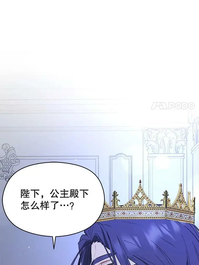 并不是想引诱男主漫画,68.皇帝发怒2图