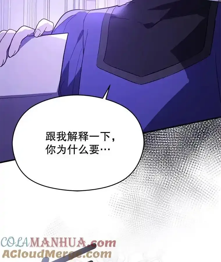 并不是想引诱男主漫画,82.红线的秘密1图