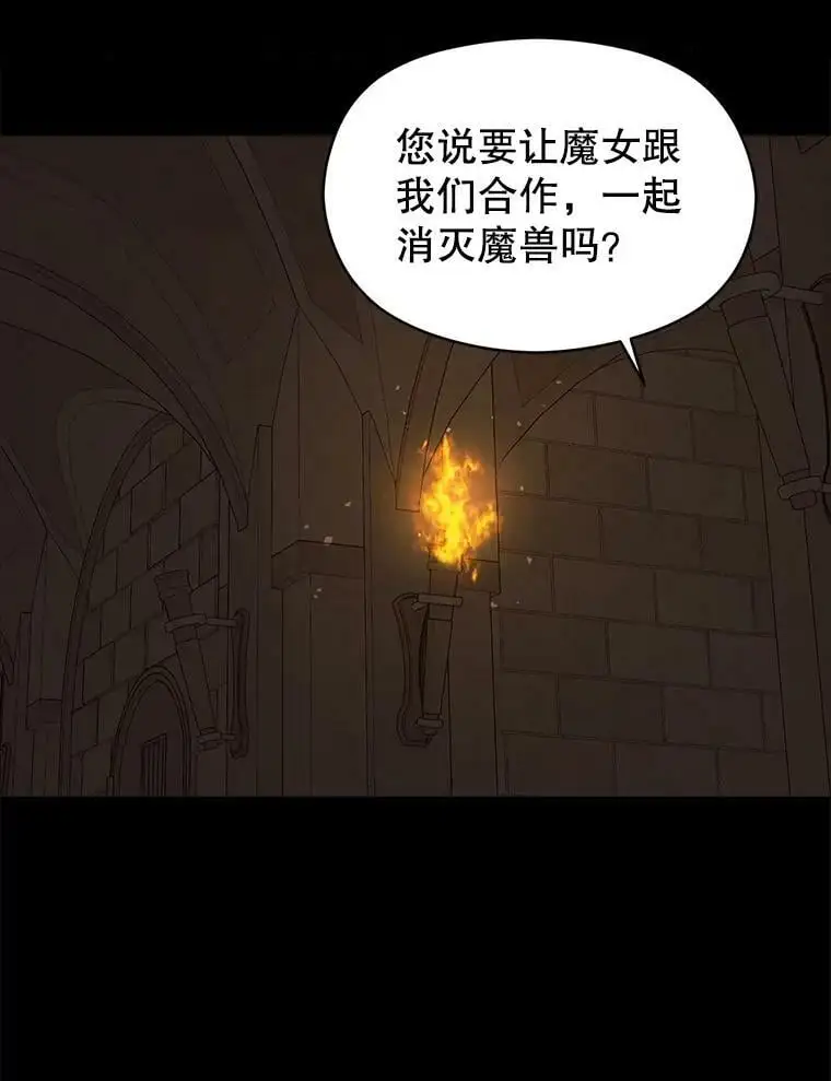 并不想引诱男主漫画,58.不受欢迎人士2图