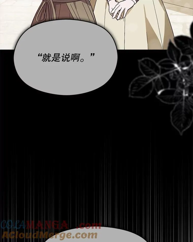 并不是想引诱男主漫画,85.皇帝的猜测1图