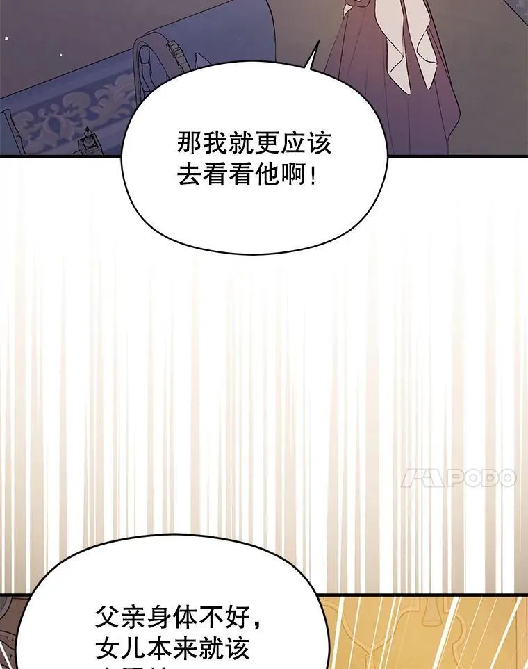 并不是想引诱男主漫画,88.皇帝装病1图