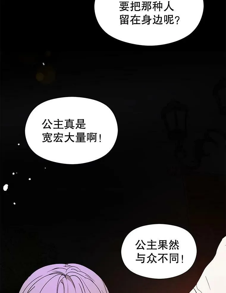 并不是想引诱男主包子漫画漫画,7.艾尔林公主1图