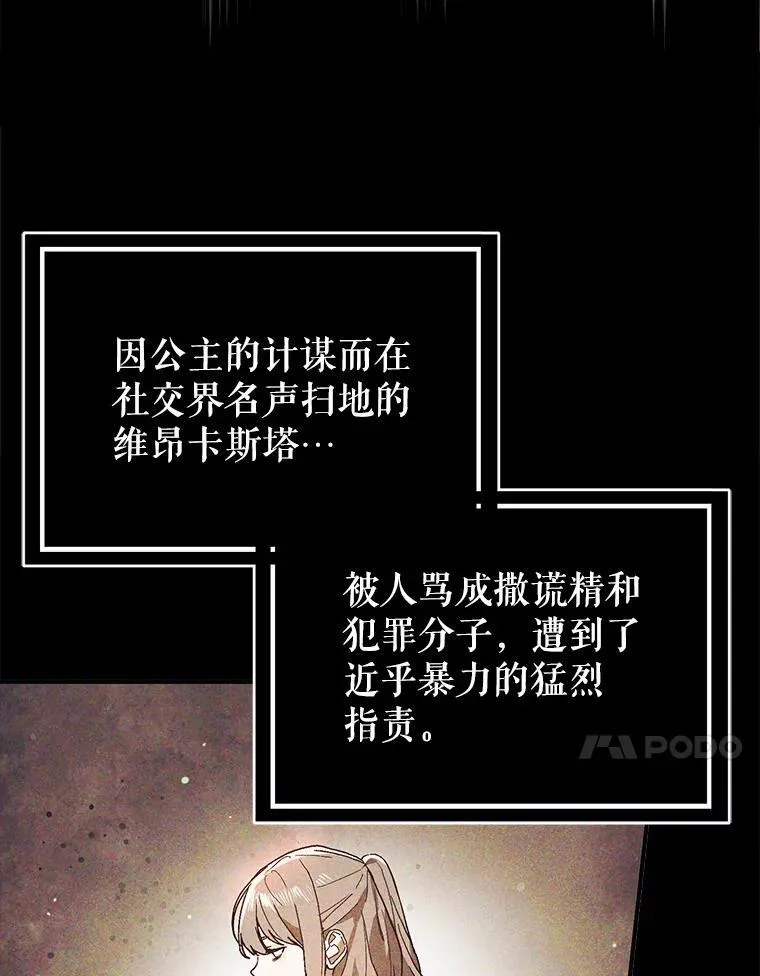 并不是想引诱男主漫画,84.受害者证词2图