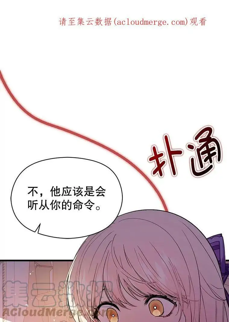 并不想引诱男主漫画,48.结婚的原因1图