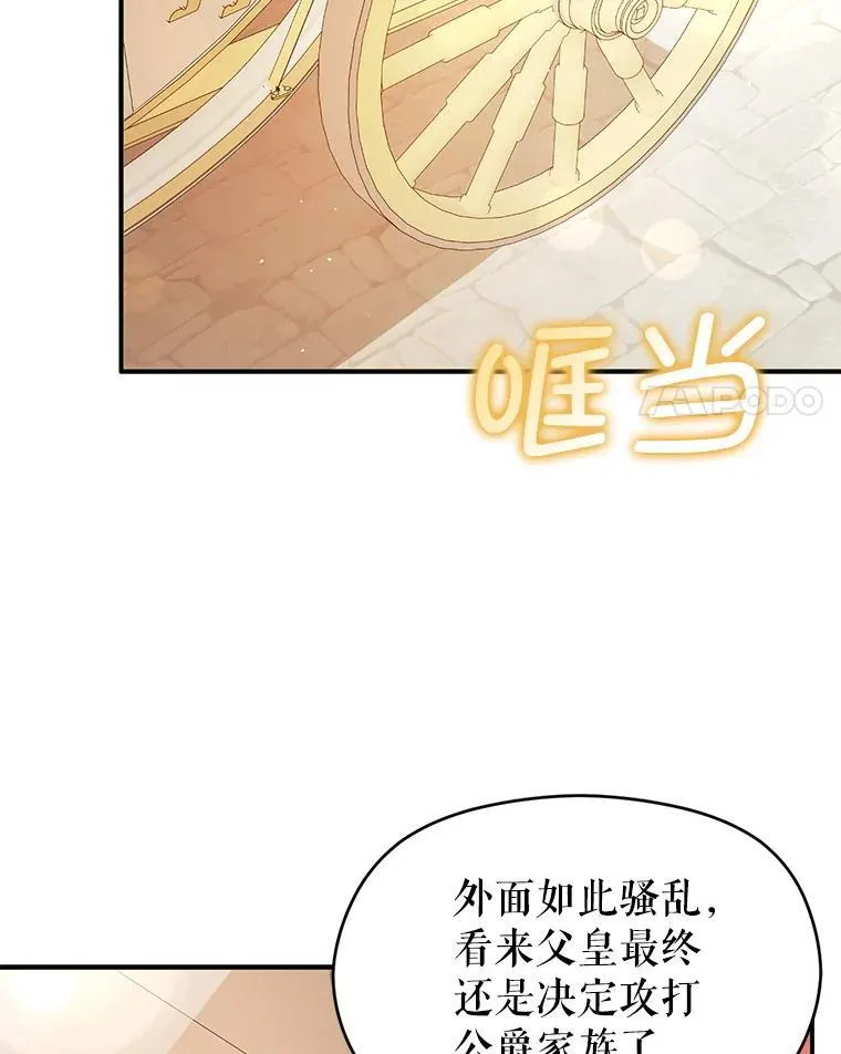 并不是想引诱男主原著小说名漫画,93.正面冲突2图