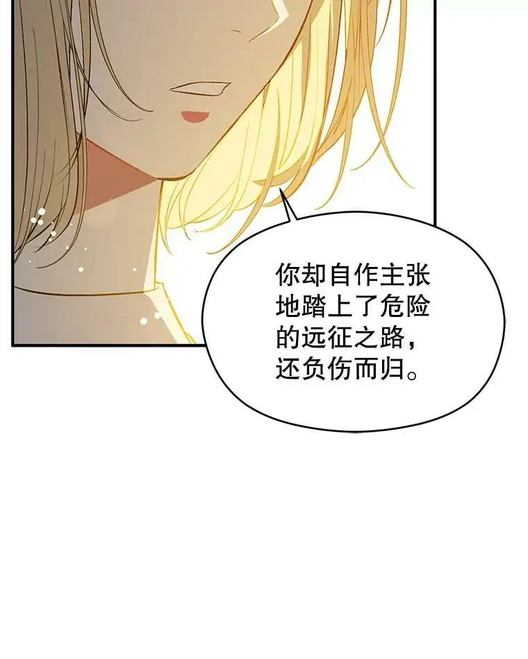 并不想引诱男主漫画,66.见到斯凯伊2图