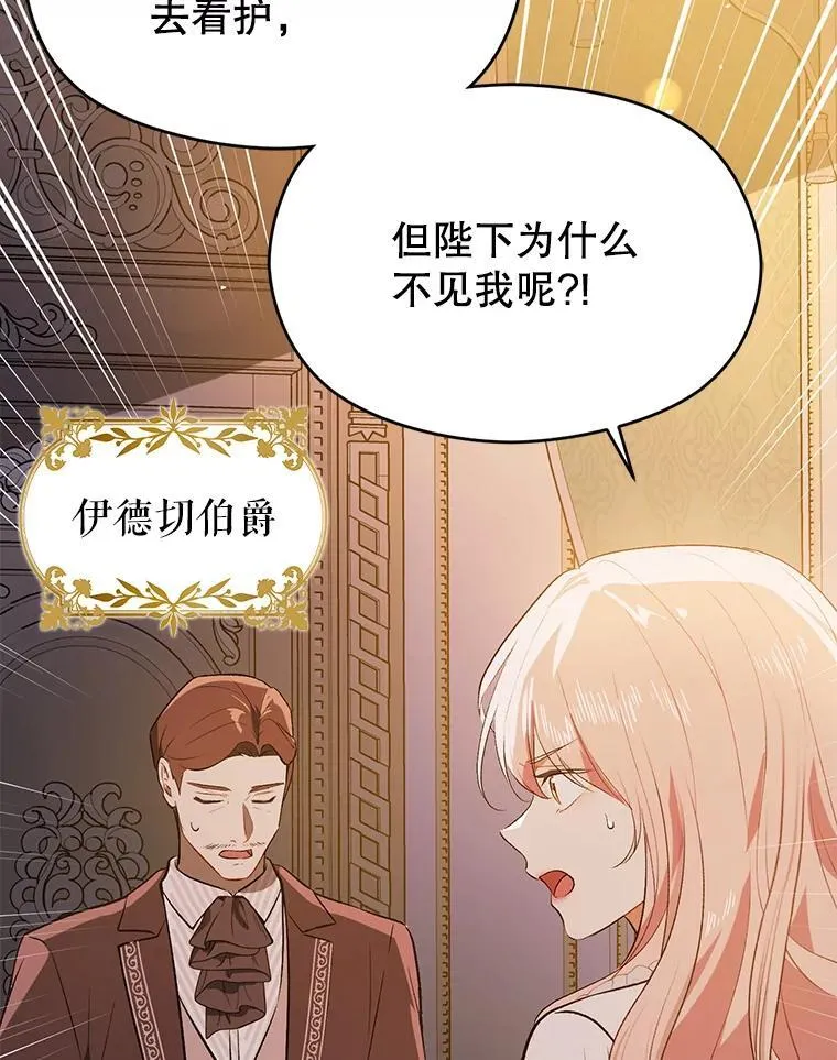 并不是想引诱男主漫画,88.皇帝装病2图
