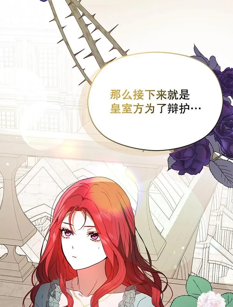 并不是想引诱男主漫画,84.受害者证词2图