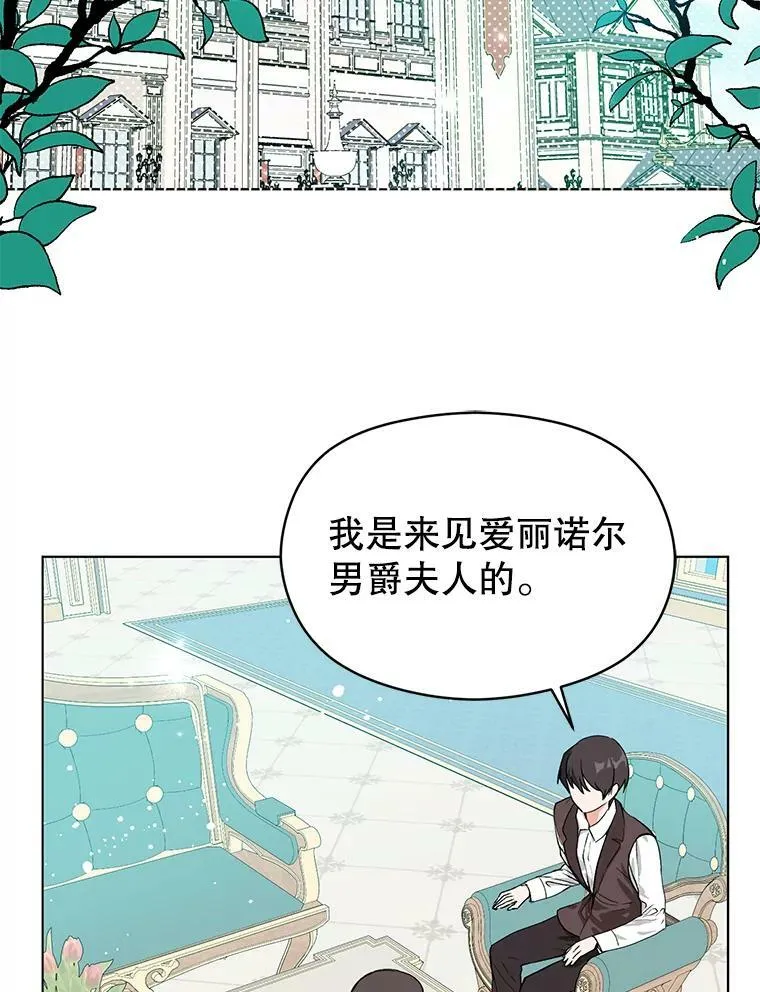 并不是想引诱男主包子漫画漫画,24.送信2图