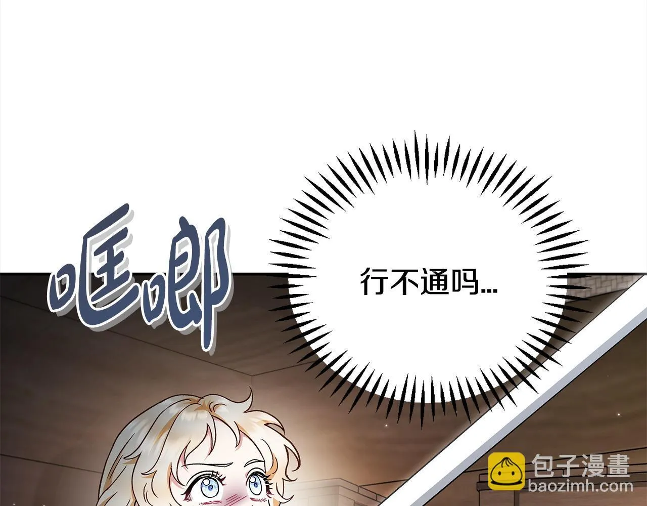 我成了反派漫画,第8话 虎口逃生1图