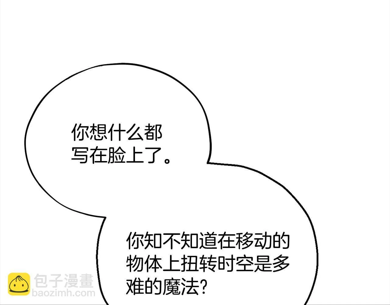 完成了反派的亲闺女漫画,第9话 搬家2图