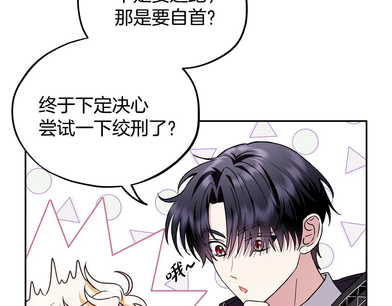 完成了反派的亲闺女漫画,第4话 散步而已啦1图
