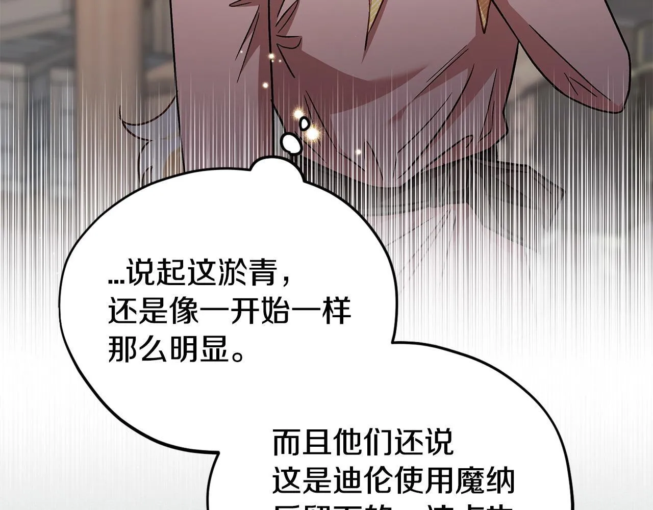 完成了反派的亲闺女漫画,第17话 突发爆炸2图