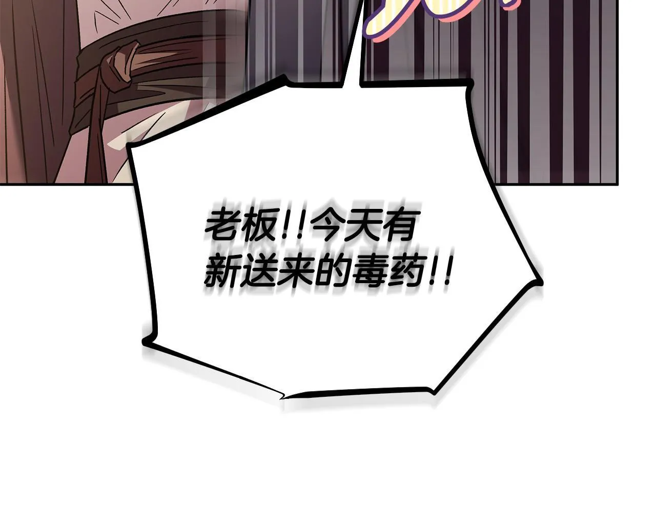 完蛋!成了反派的试毒小跟班免费漫画漫画,第5话 有点意思1图