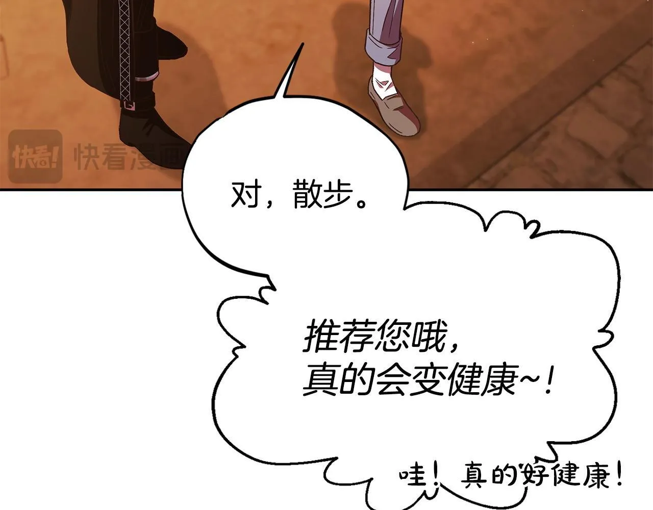 成了反派的小说漫画,第4话 散步而已啦2图
