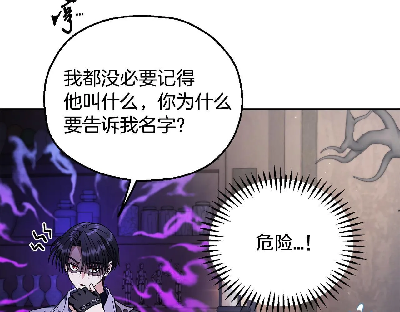 完蛋!成了反派的试毒小跟班免费漫画漫画,第16话 禁止社内恋爱2图
