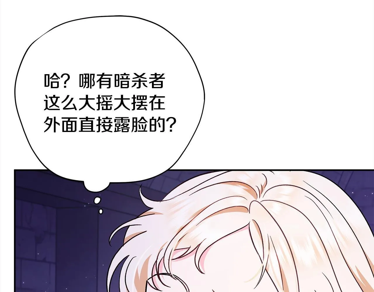 完蛋!成了反派的试毒小跟班免费漫画漫画,第2话 救救我吧2图